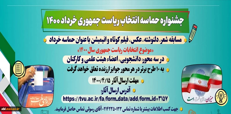جشنواره ریاست جمهوری 1400