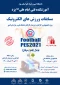 مسابقات ورزش های الکترونیک