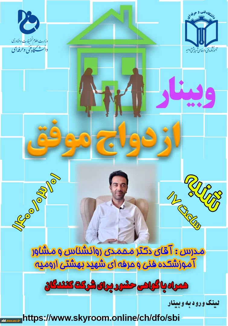 ازدواج موفق