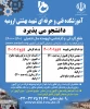 رشته های جدید
