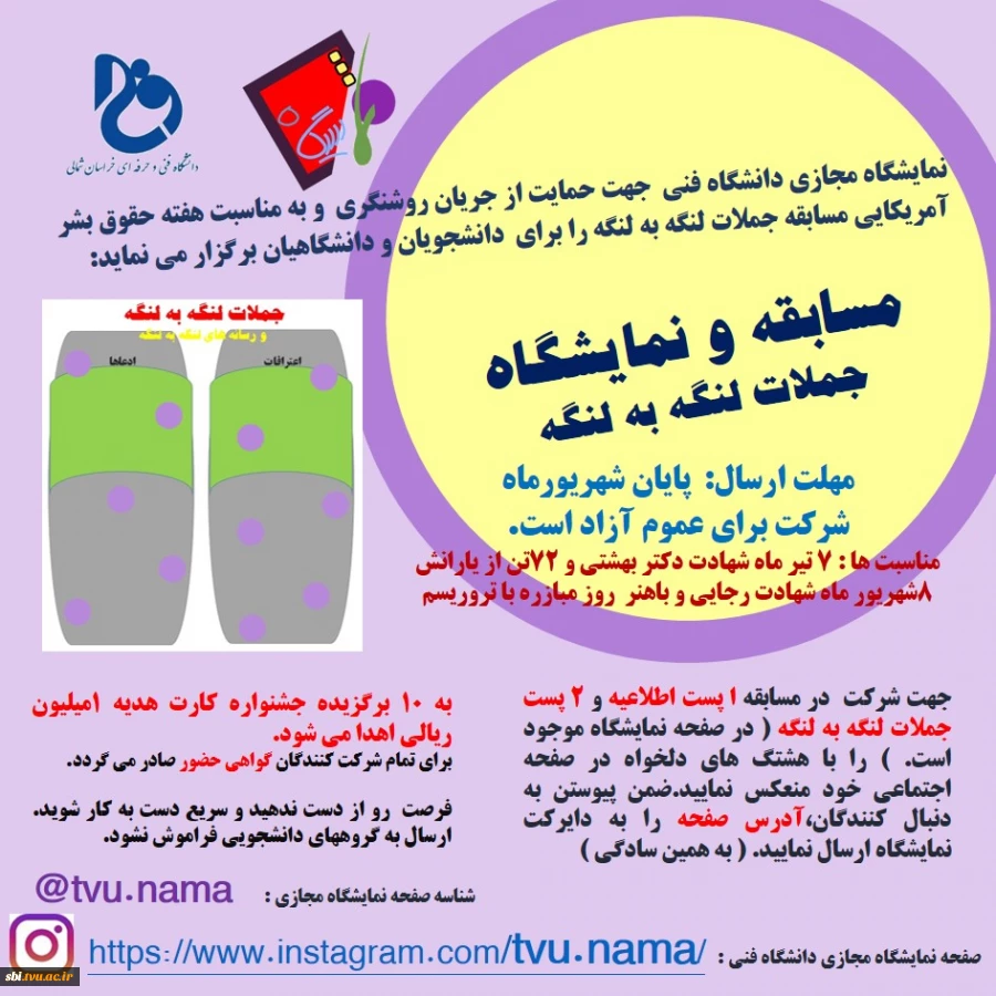 مسابقه و نمایشگاه جملات لنگه به لنگه