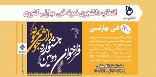 دانشجوی نمونه