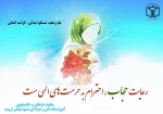 عفاف و حجاب
