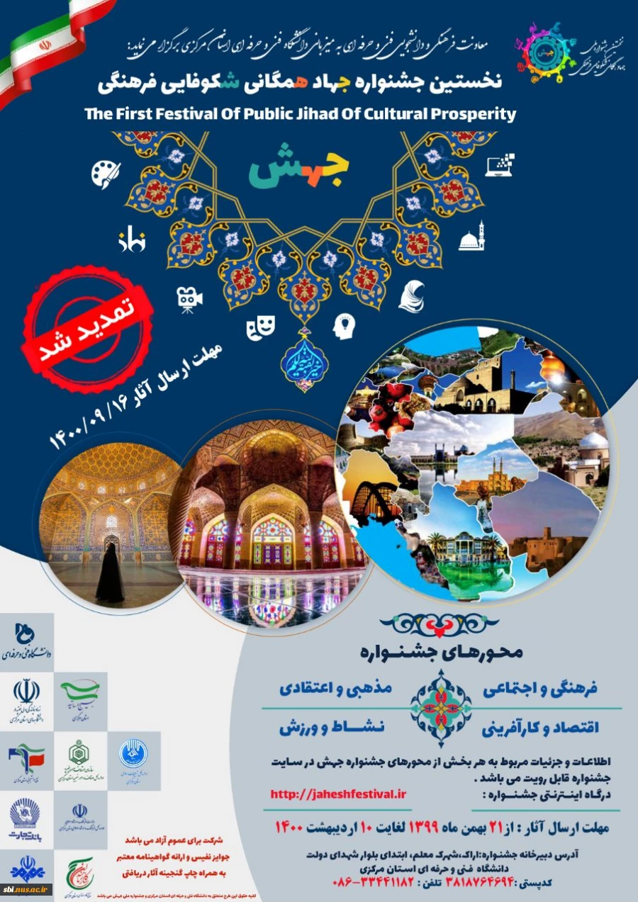 جهش