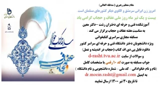 مسابقه کتاب خوانی عفاف و حجاب