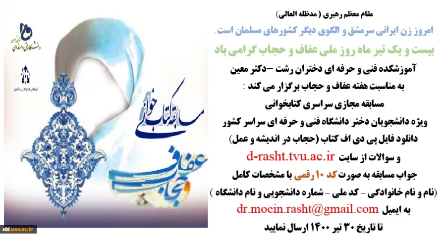 پوستر حجاب