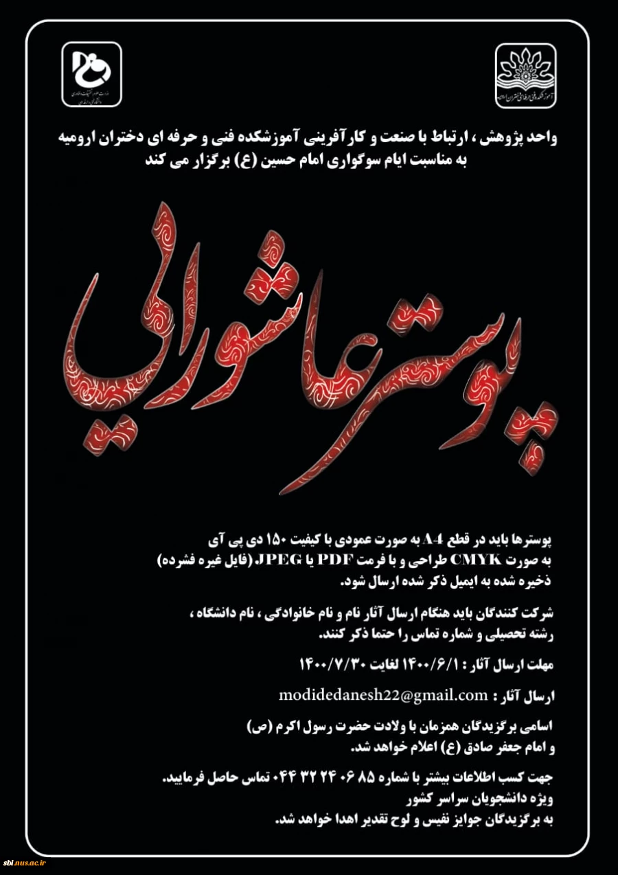 پوستر عاشورایی