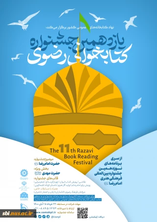 یازدهمین جشنواره کتابخوانی رضوی