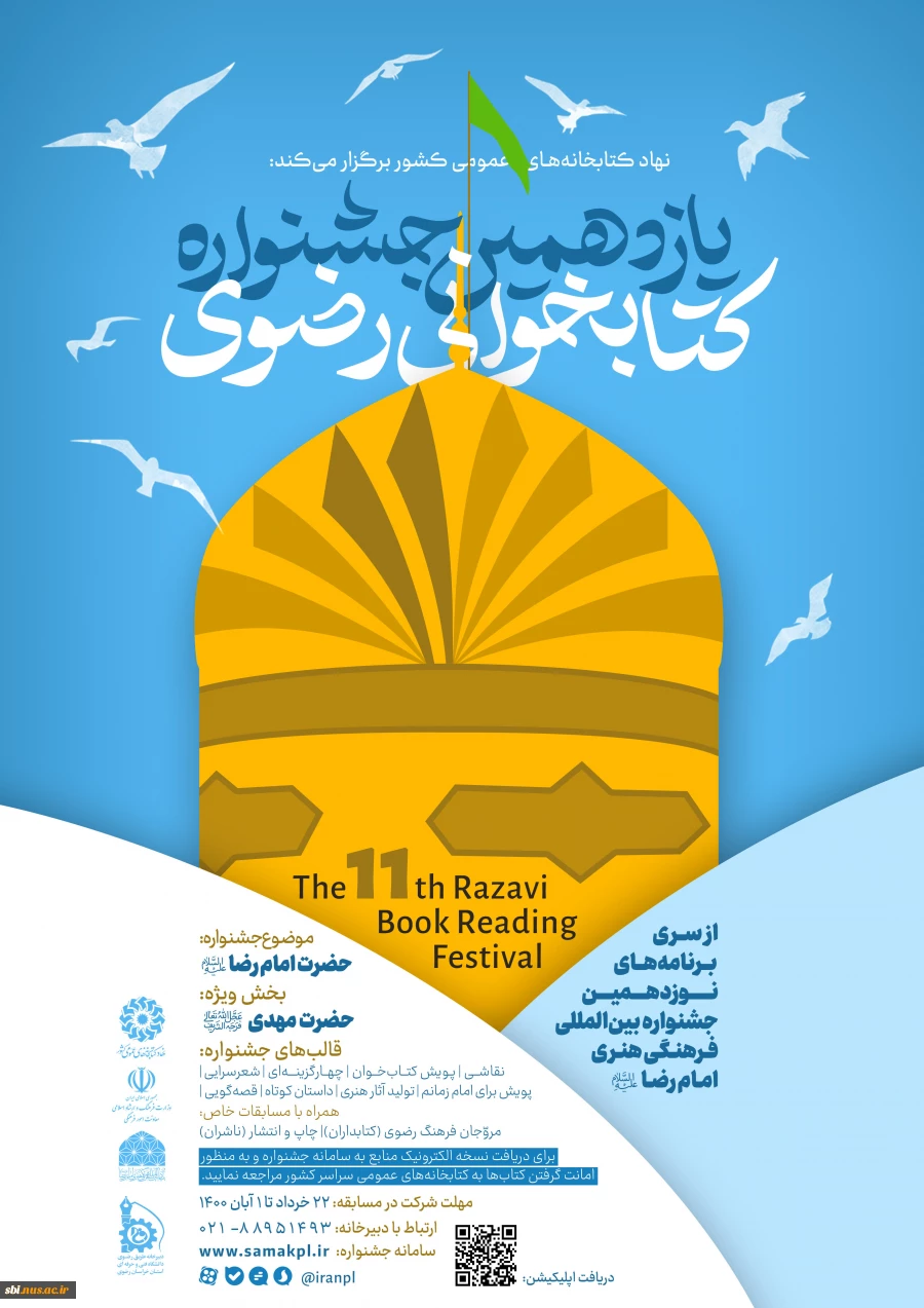 کتابخوانی رضوی