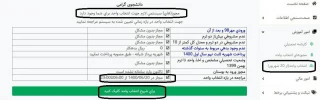 آموزش انتخاب واحد در بوستان و معرفی منوی انتخاب واحد
