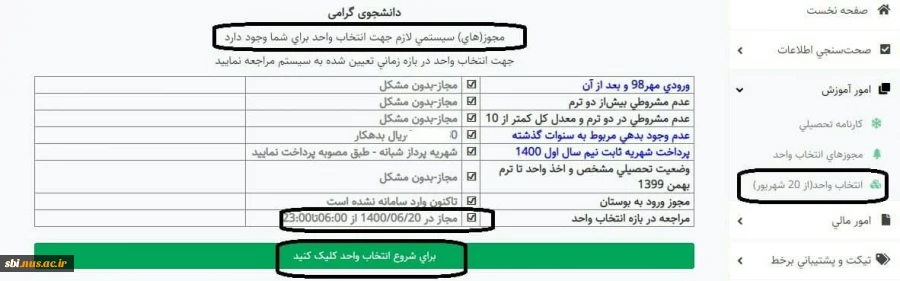 منوی انتخاب واحد