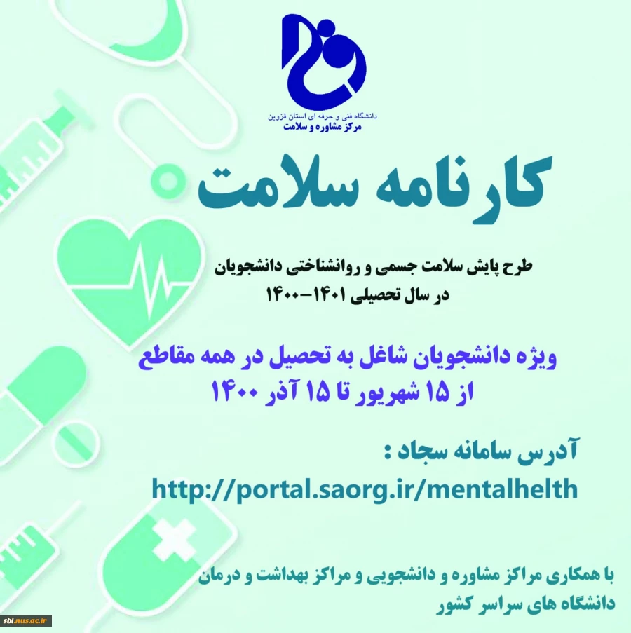کارنامه سلامت و روان