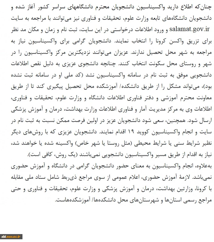 واکسناسیون
