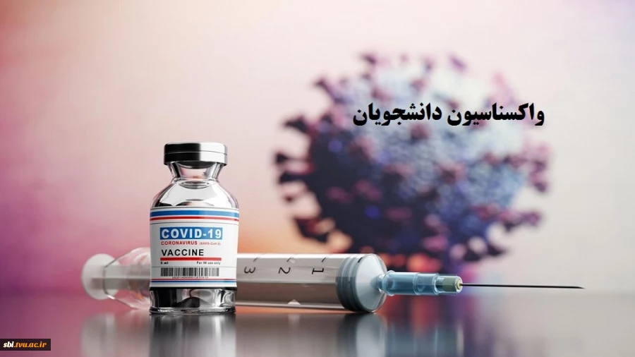 واکسن