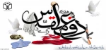 هفته دفاع مقدس