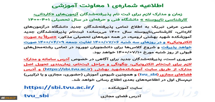 جدیدالورود