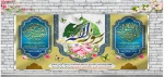 میلاد پیامبر صلوات الله علیه وامام جعفر صادق علیه السلام