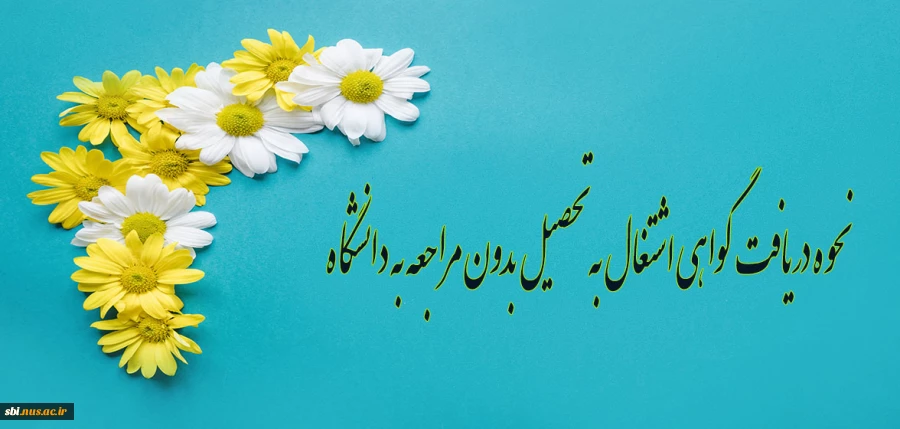 کواهی اشتغال