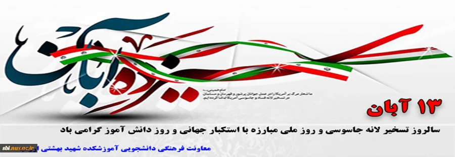 13 ابان 1400