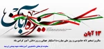 13 آبان 1400
