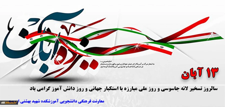 13 آبان 1400