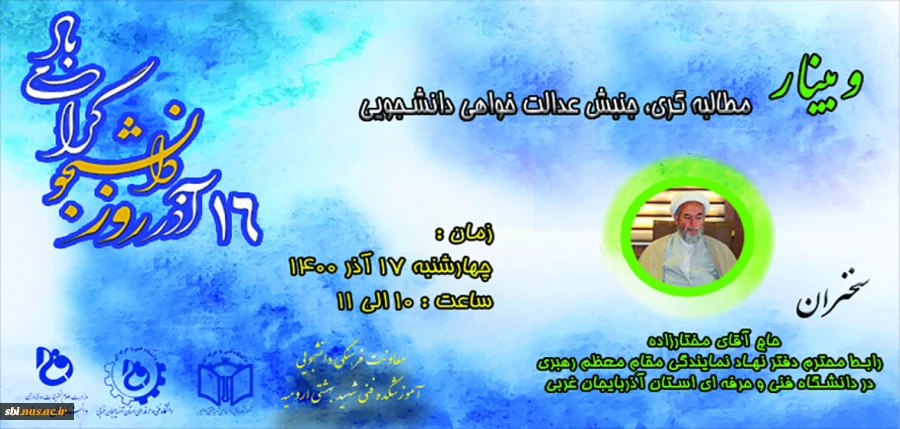 16 آذر 1400