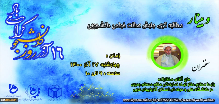 16 آذر 1400