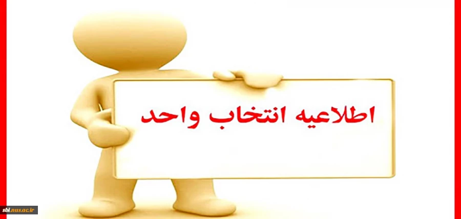 انتخاب واحد