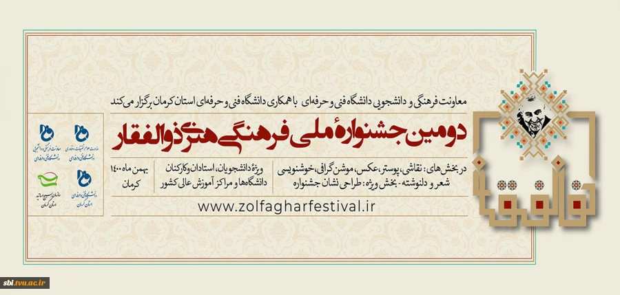 جشنواره ذوالفقار