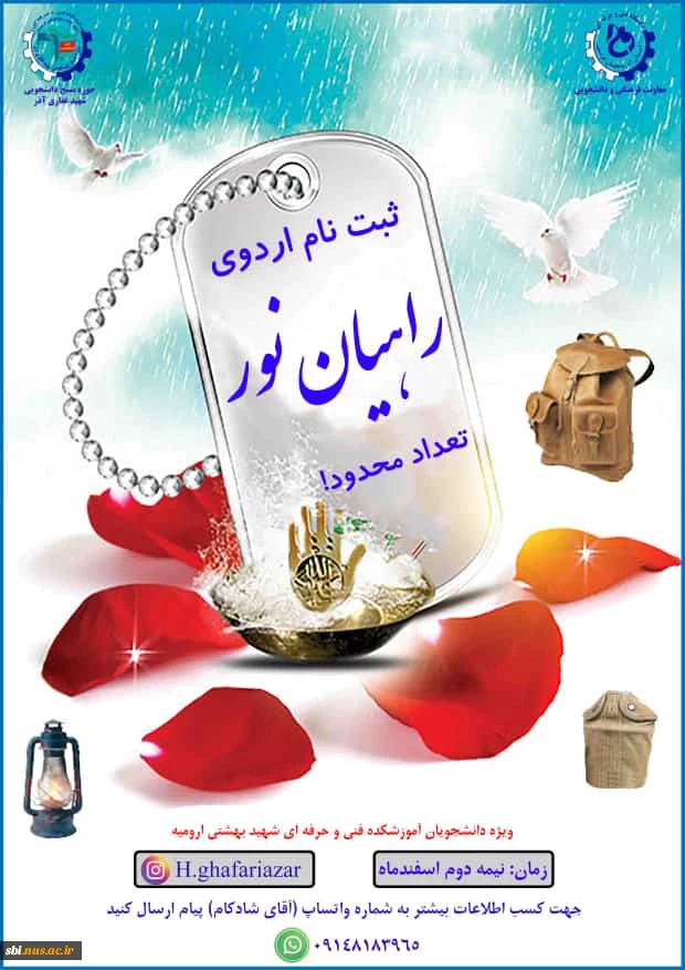راهیان نور 1400