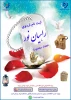 راهیان نور 1400