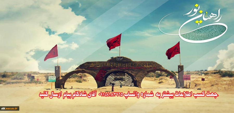 راهیان نور1400