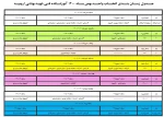 زمانبندی انتخاب واحد 1401