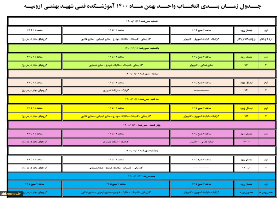 زمانبندی انتخاب واحد 1401