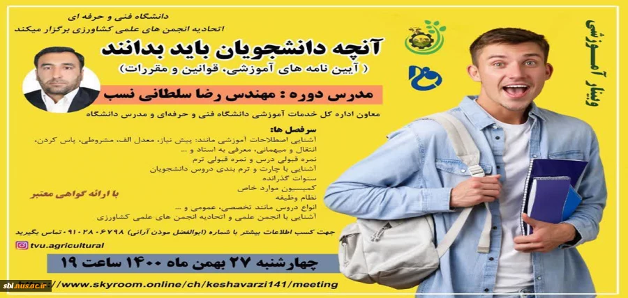 وبینارآموزشی