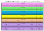 جدول حذف واضافه 1401