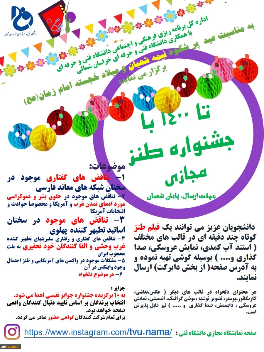 جشنواره 1400 طنز