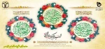 اعیاد شعبانیه
