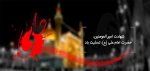 شهادت حضرت علی علیه السلام