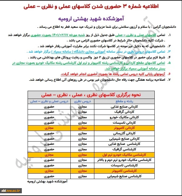 اطلاعیه شماره 3
