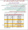 اطلاعیه شماره 3