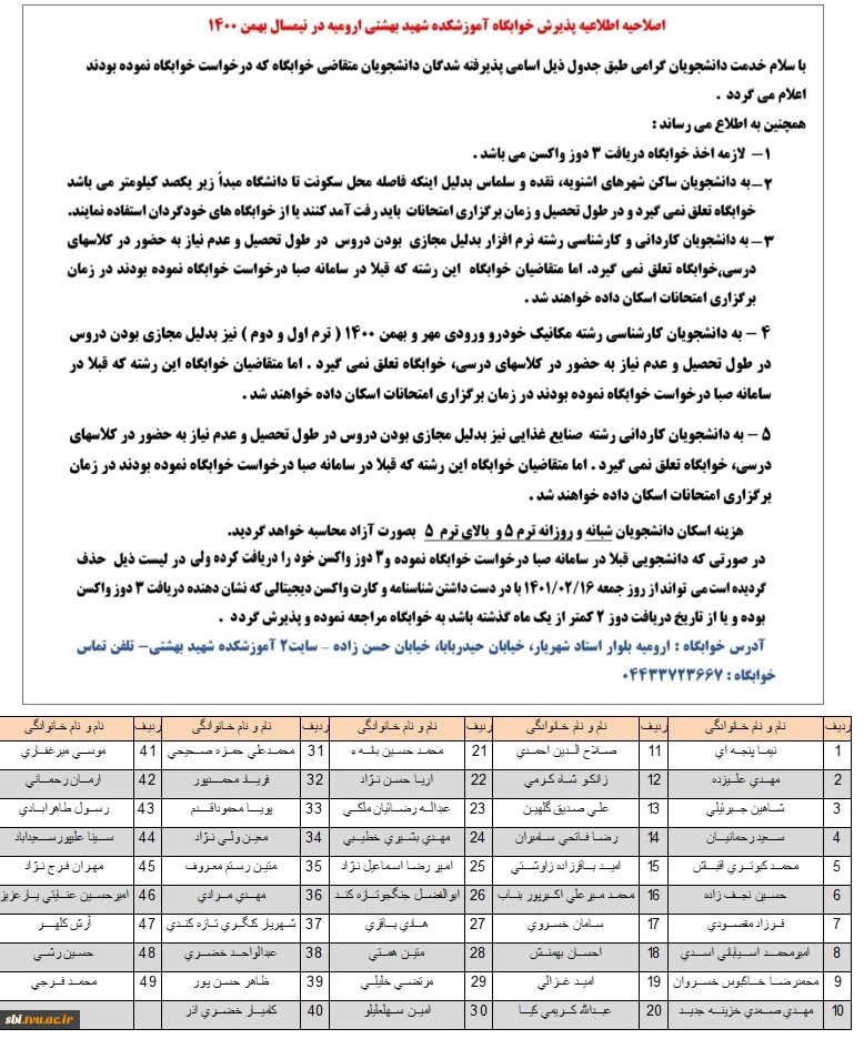 خوابگاه