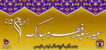 عید فطر 1401