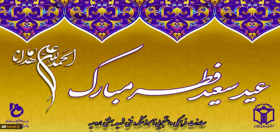 عید فطر 1401