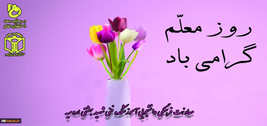 رزو معلم 1401
