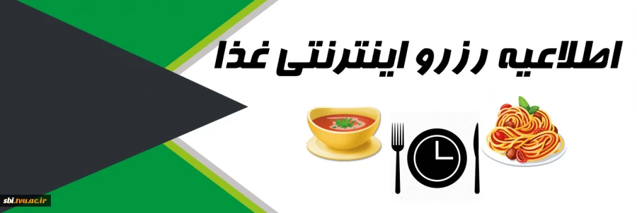 رزرو غذا