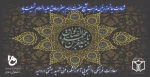 شهادت امام جعفر صادق علیه السلام