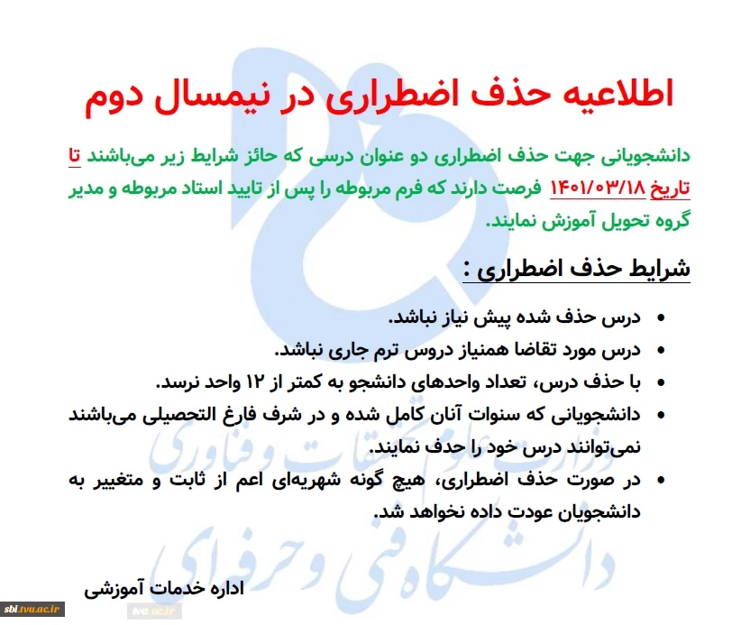 حذف اضطراری