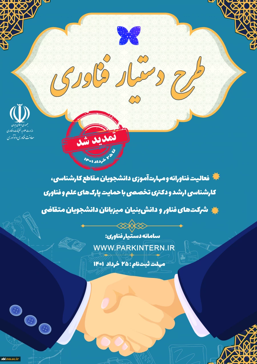 طرح دستیار فن آوری