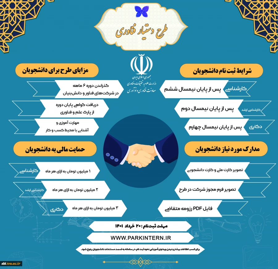 طرح دستیار فن آوری